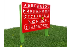 Игровой развивающий модуль «Алфавит и цифры»1