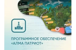 Программное обеспечение «Патриот» для патриотического воспитания детей1
