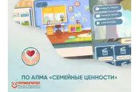 Программное обеспечение Семейные ценности (с документ-камерой и микрофоном)
