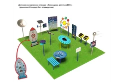 Детская космическая станция Классик Космодром детства (комплект Стандарт без ограждения)1