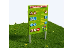 Интерактивный модуль Дорожные знаки1