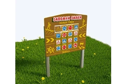 Модуль интерактивный Запомни знаки1