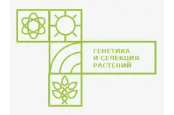 Логотип Генетика и селекция растений1