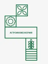 Логотип Агроинженерия