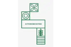 Логотип Агроинженерия1
