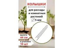 Пикировочный колышек1