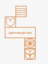 Логотип Цветоводство