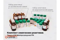 Комплект химических реактивов