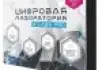 Цифровая лаборатория по биологии и экологии для ученика Z.Labs Pro4_1