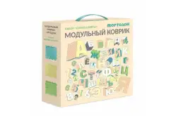 Модульные коврики Буквы-Цифры (3 пазла)1