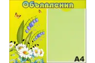 Стенд Объявления 45х37 см