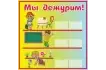 Стенд «Мы дежурим» 40х40см (МД00001)_1
