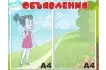 Стенд «Объявления» 48х37 см. (И00021)_1