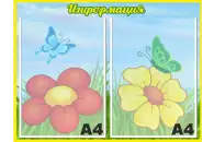 Стенд Информация (цветочки) 50х38 см