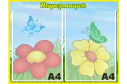 Стенд Информация (цветочки) 50х38 см1