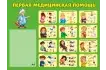 Стенд «Первая медицинская помощь» 80х60 см. (БЗ00001)_1