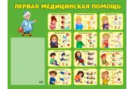 Стенд Первая медицинская помощь 80х60 см