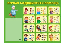 Стенд Первая медицинская помощь 80х60 см1