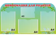 Стенд Информация для родителей 90х50 см