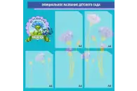 Стенд информационный (василёк) 75х75 см