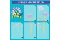 Стенд информационный василёк1