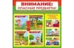 Стенд «Опасные предметы» 80х80 см. (В00002)_1