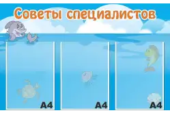 Стенд Советы специалистов 80х50 см1
