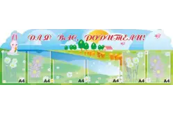 Стенд для детского сада Для Вас, родители!1