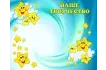 Стенд магнитный «Наше творчество» 125х100 см. (Р00013)_1