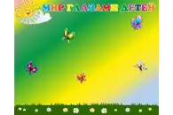 Стенд магнитный Мир глазами детей 125х100 см