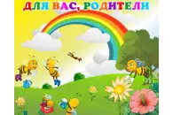 Стенд магнитный Для Вас, родители 125х100 см
