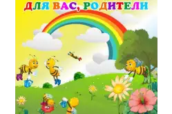 Стенд магнитный Для Вас, родители 125х100 см1