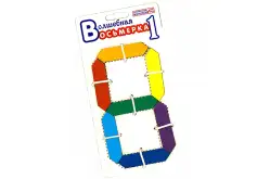 Волшебная восьмерка 11