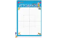 Игровизор + маркер