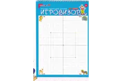 Игровизор + маркер1