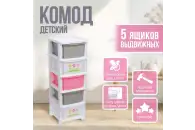 Комод детский пластиковый разноцветный, 5 секций