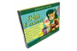 Кот в сапогах. Набор для домашнего театра и мультстудии1