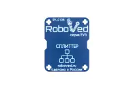 Roboved Сплиттер для EV3