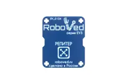 Roboved Репитер для EV31