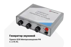 Генератор звуковой для кабинета физики, 0,1 Гц–20 кГц1
