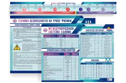 Комплект наглядных пособий для кабинета физики1