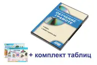 Интерактивный наглядный комплекс для начальной школы «Обучение грамоте»