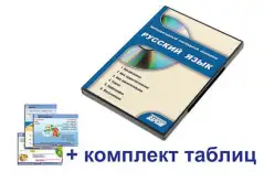 Интерактивный наглядный комплекс для начальной школы «Русский язык»1