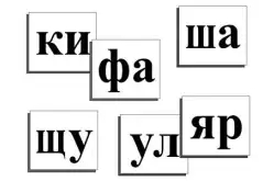 Касса слогов демонстрационная для начальной школы — ламинированная, с магнитным креплением1
