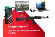 Электронный стрелковый тренажер по проецируемым мишеням «Защитник-1»