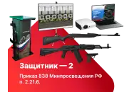 Электронный стрелковый тренажер по проецируемым мишеням «Защитник-2»