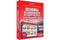 Интерактивное пособие «ОБЖ. Основы медицинских знаний и здорового образа жизни», 5–11 классы