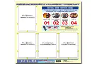 Стенд «Основы безопасности жизнедеятельности», 80 × 75 см, 4 кармана