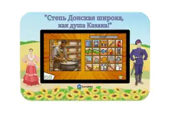 Мультимедийный развивающий комплекс Казаки Multi 39 27 дюймов1