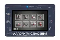 Интерактивный развивающий комплекс Multi 42 (Алгоритм спасения)